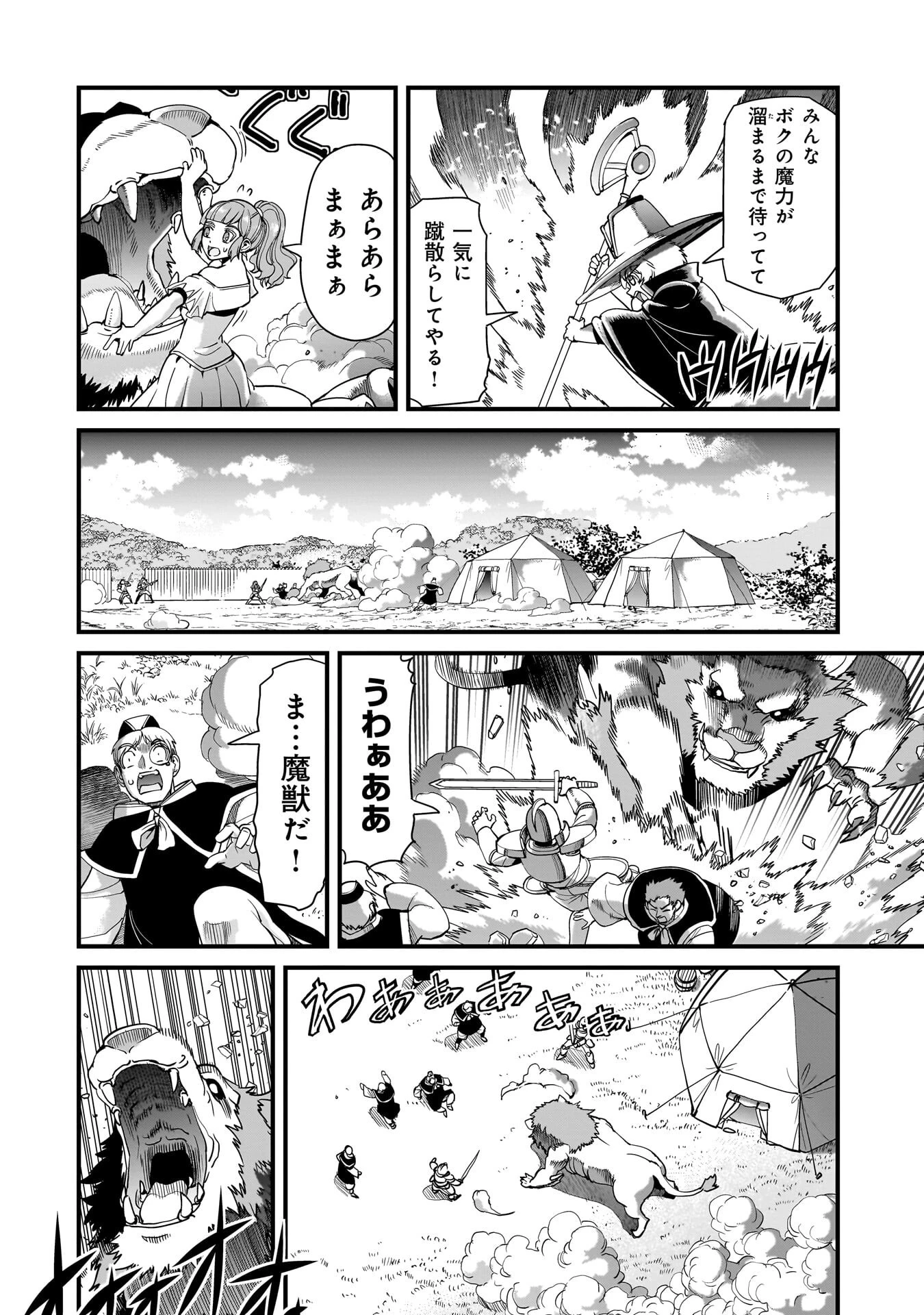 異世界召喚おじさんの銃無双ライフ 〜サバゲー好きサラリーマンは会社終わりに異世界へ直帰する〜 第78話 - 4