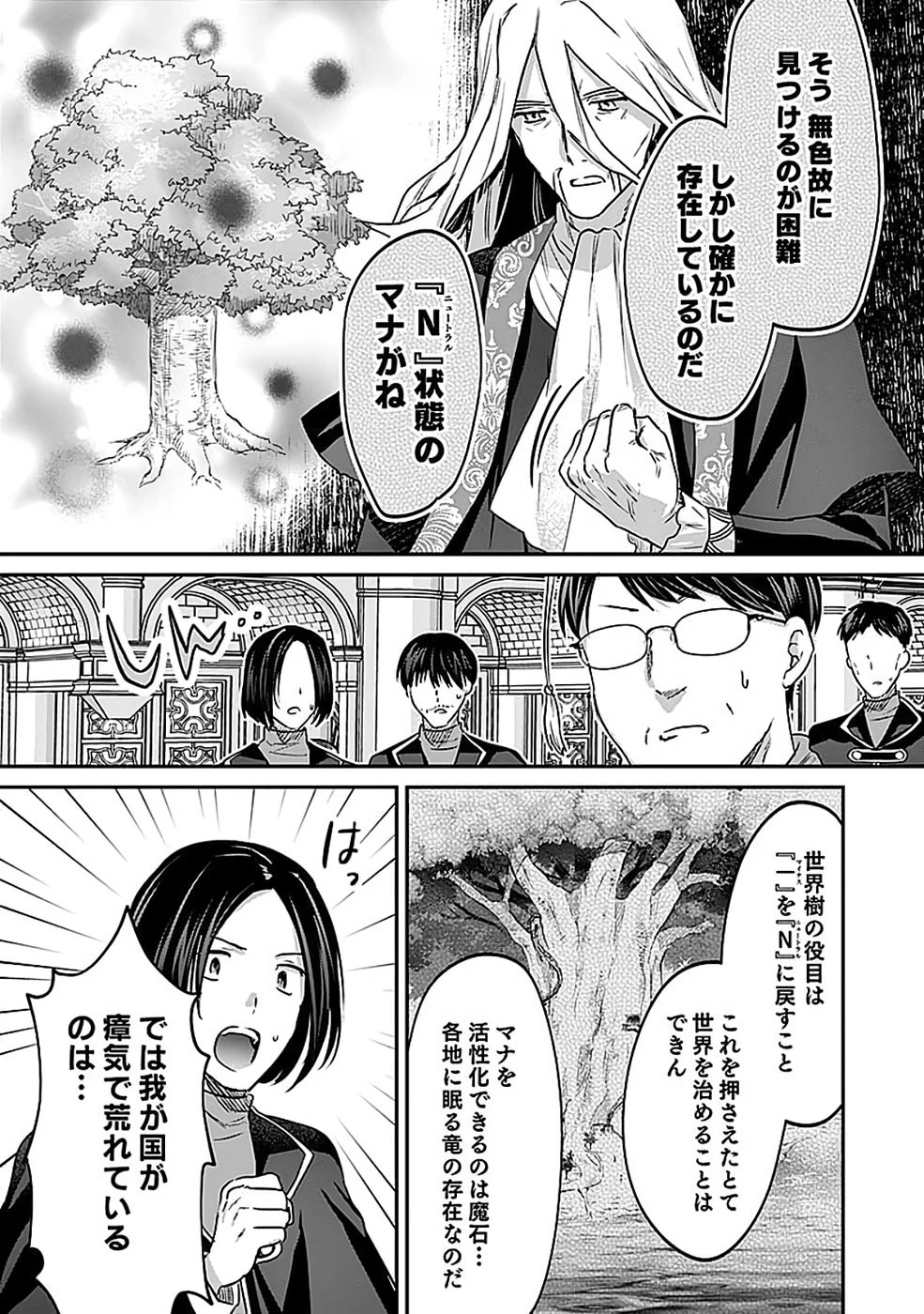 白のネクロマンサー ～死霊王への道～ 第55話 - 15