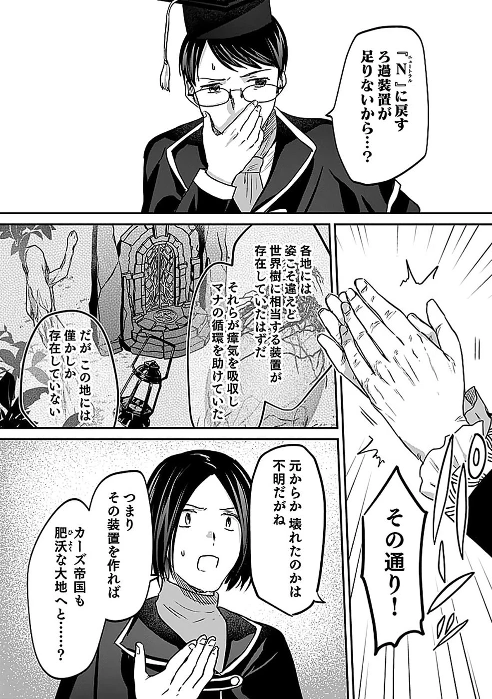 白のネクロマンサー ～死霊王への道～ 第55話 - 16