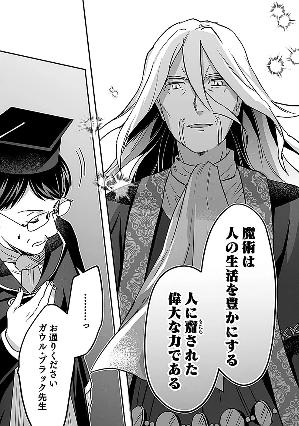 白のネクロマンサー ～死霊王への道～ 第55話 - 17