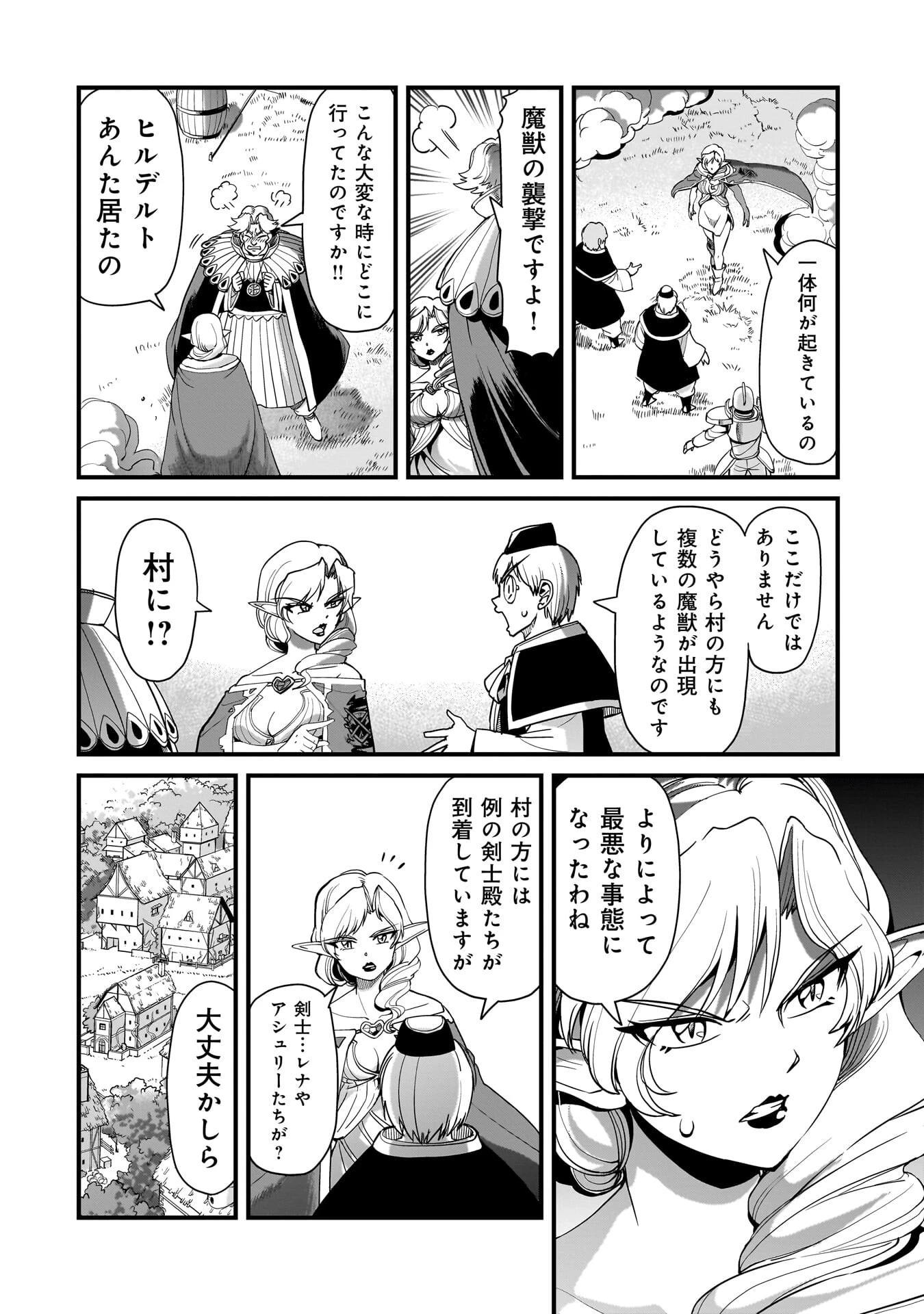 異世界召喚おじさんの銃無双ライフ 〜サバゲー好きサラリーマンは会社終わりに異世界へ直帰する〜 第78話 - 6