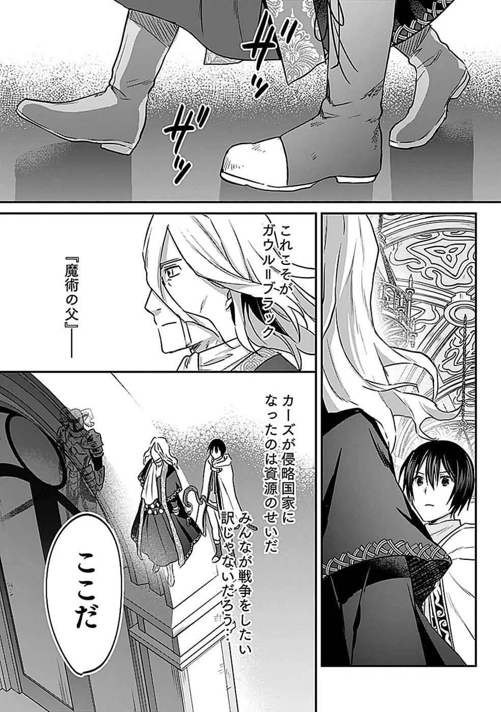 白のネクロマンサー ～死霊王への道～ 第55話 - 18