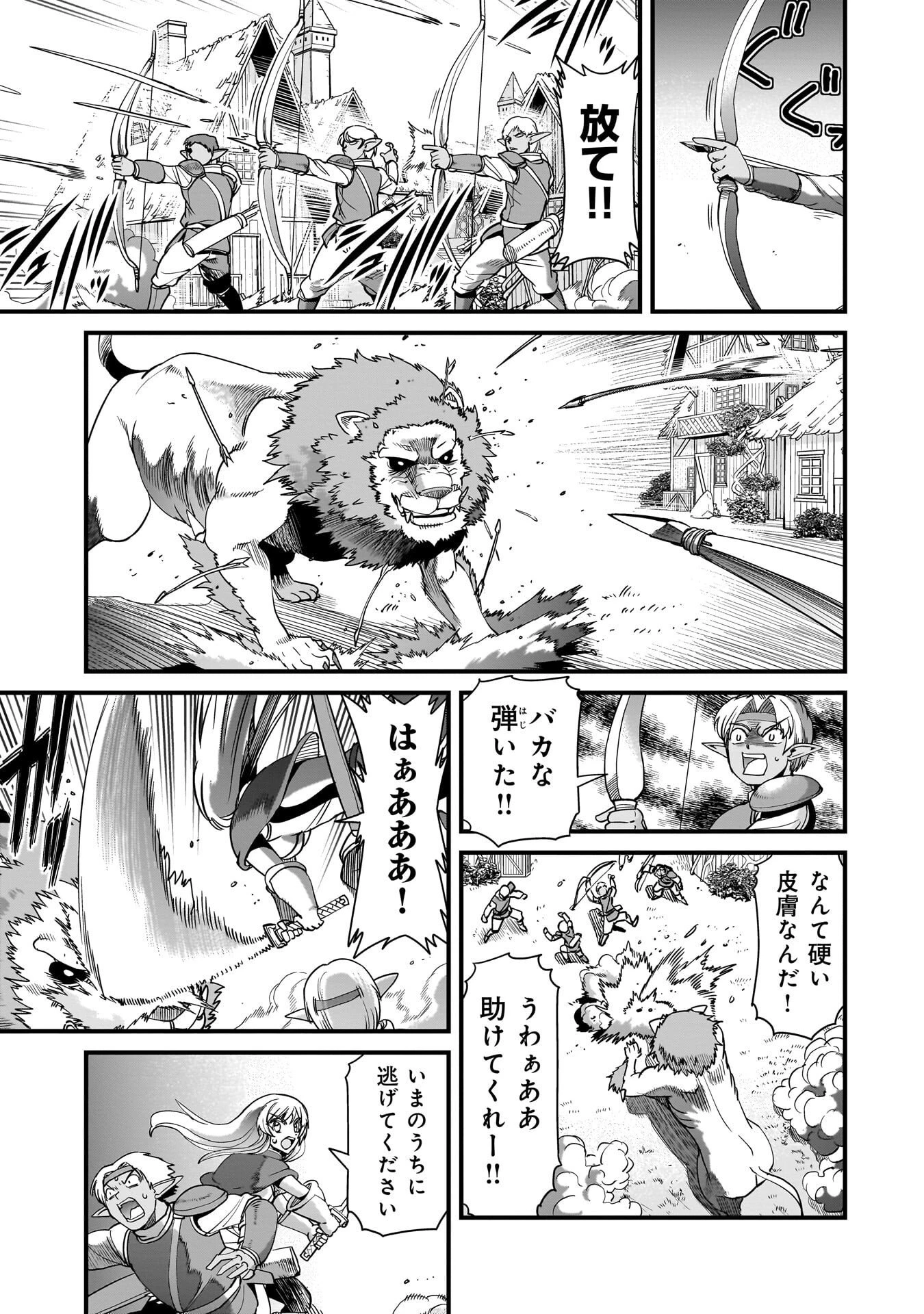 異世界召喚おじさんの銃無双ライフ 〜サバゲー好きサラリーマンは会社終わりに異世界へ直帰する〜 第78話 - 7