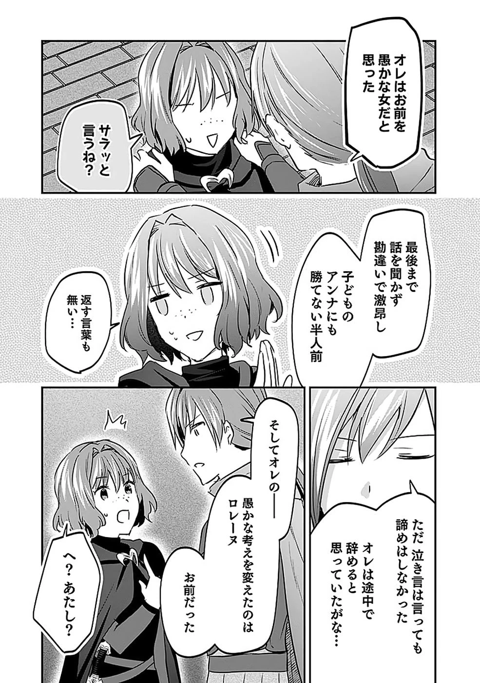 白のネクロマンサー ～死霊王への道～ 第54話 - 13