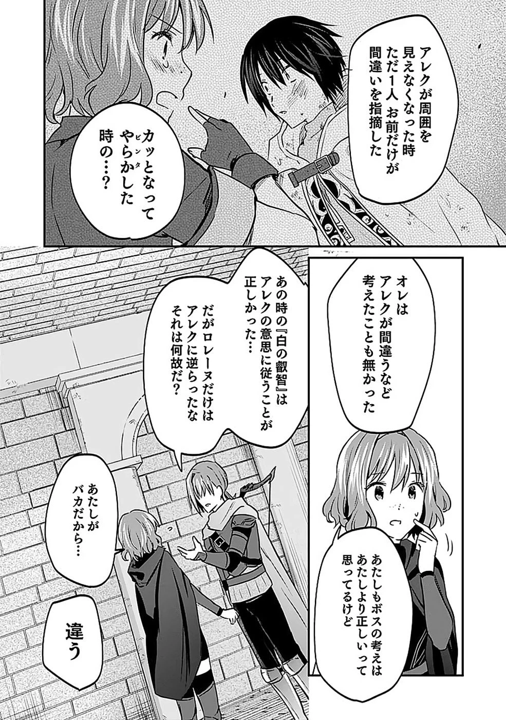 白のネクロマンサー ～死霊王への道～ 第54話 - 14