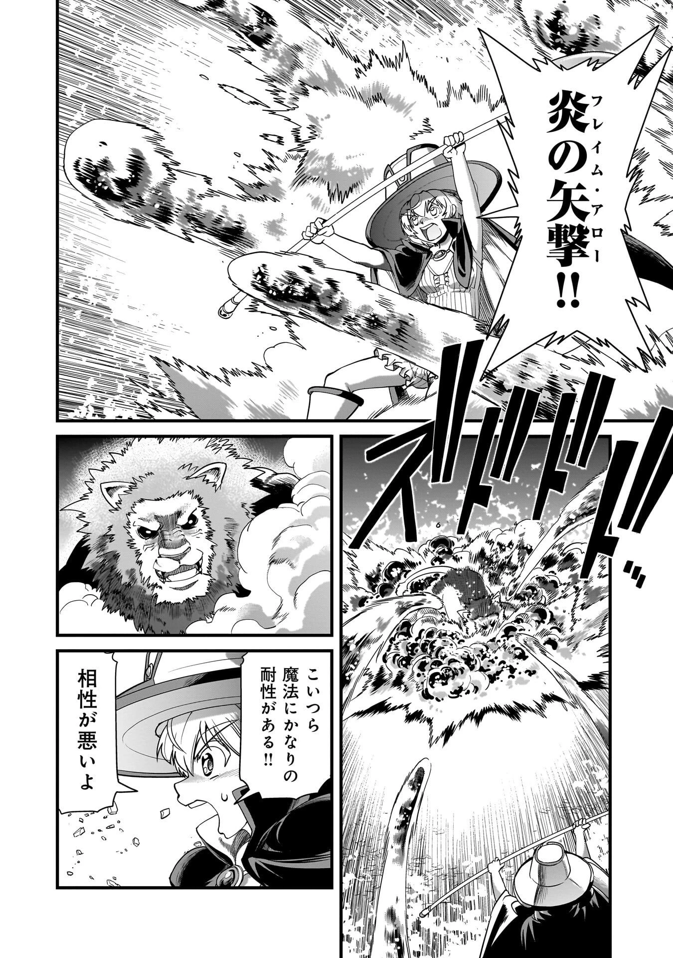 異世界召喚おじさんの銃無双ライフ 〜サバゲー好きサラリーマンは会社終わりに異世界へ直帰する〜 第78話 - 8