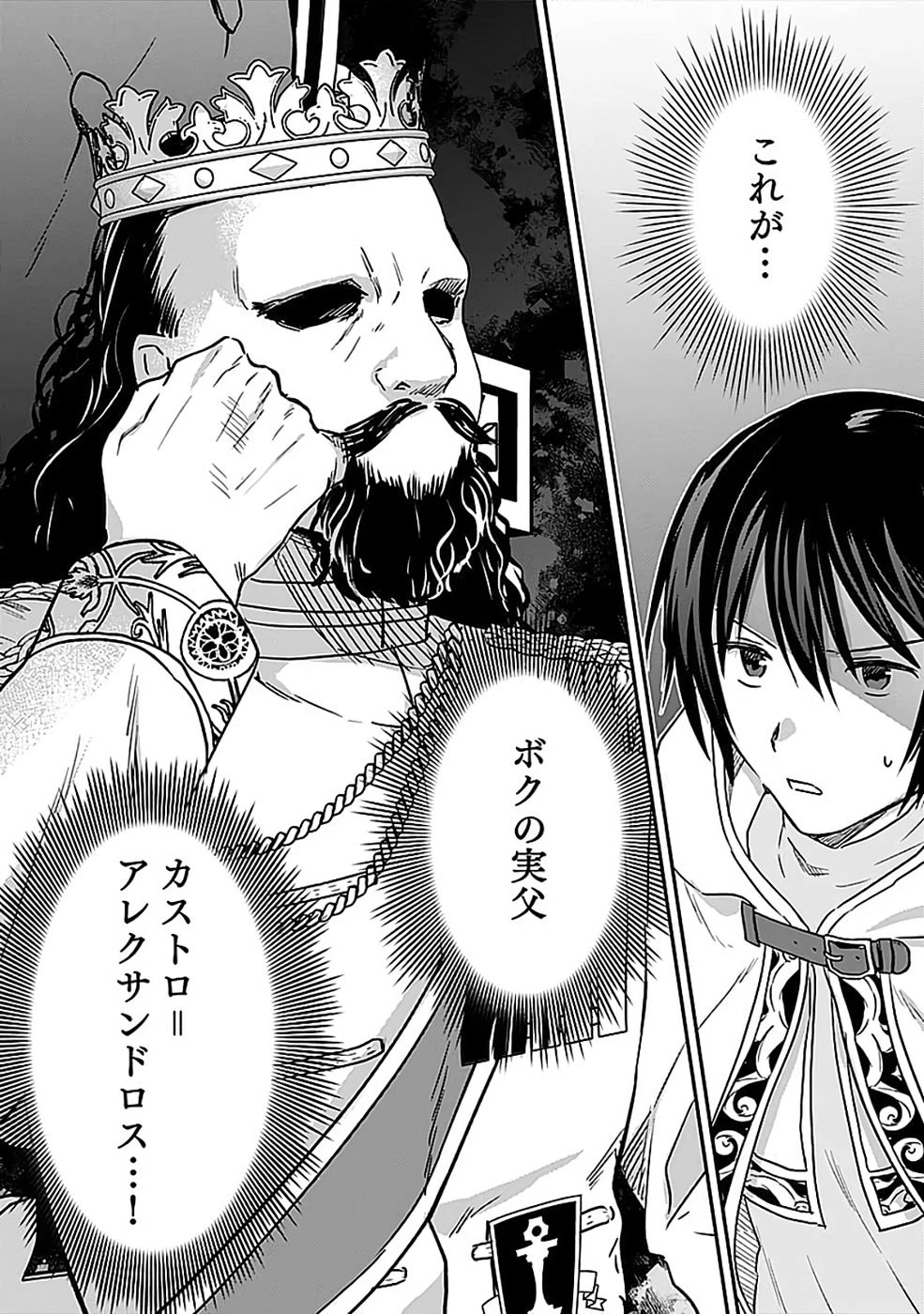 白のネクロマンサー ～死霊王への道～ 第55話 - 21