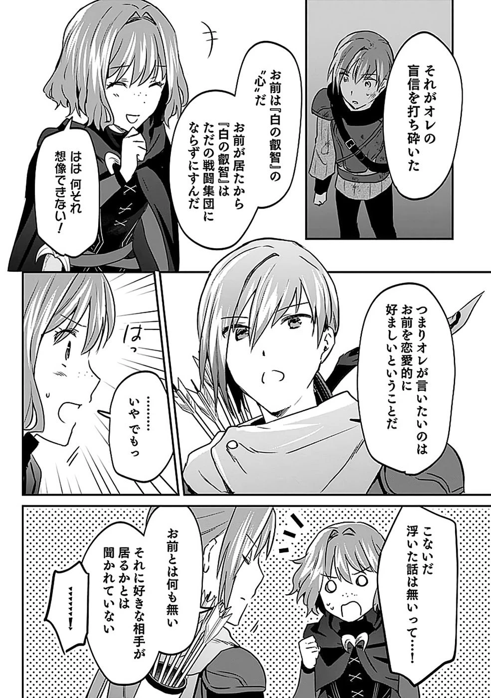 白のネクロマンサー ～死霊王への道～ 第54話 - 16