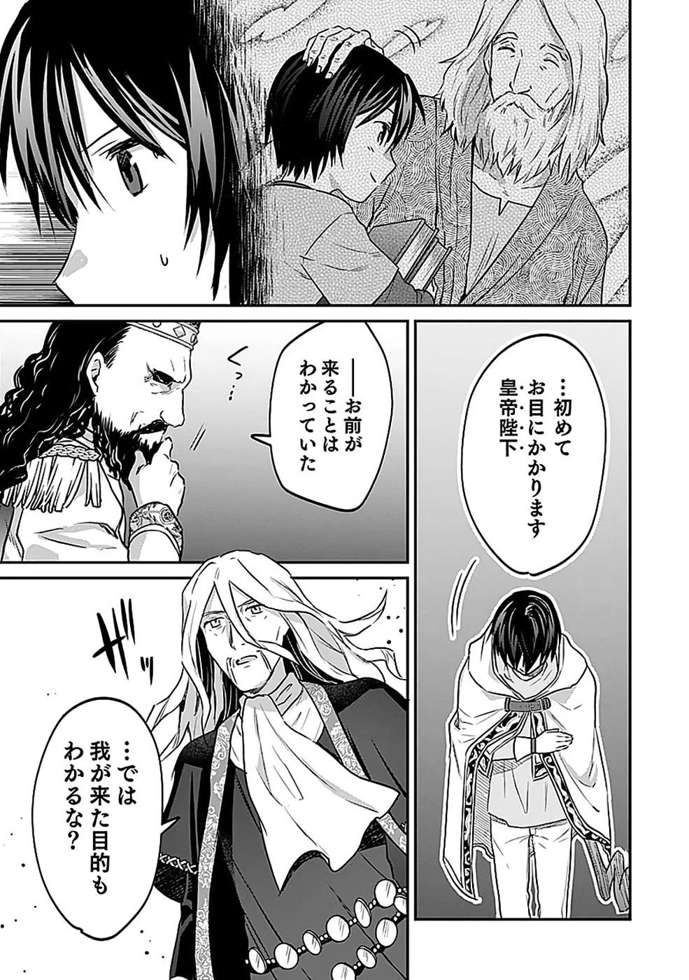 白のネクロマンサー ～死霊王への道～ 第55話 - 22