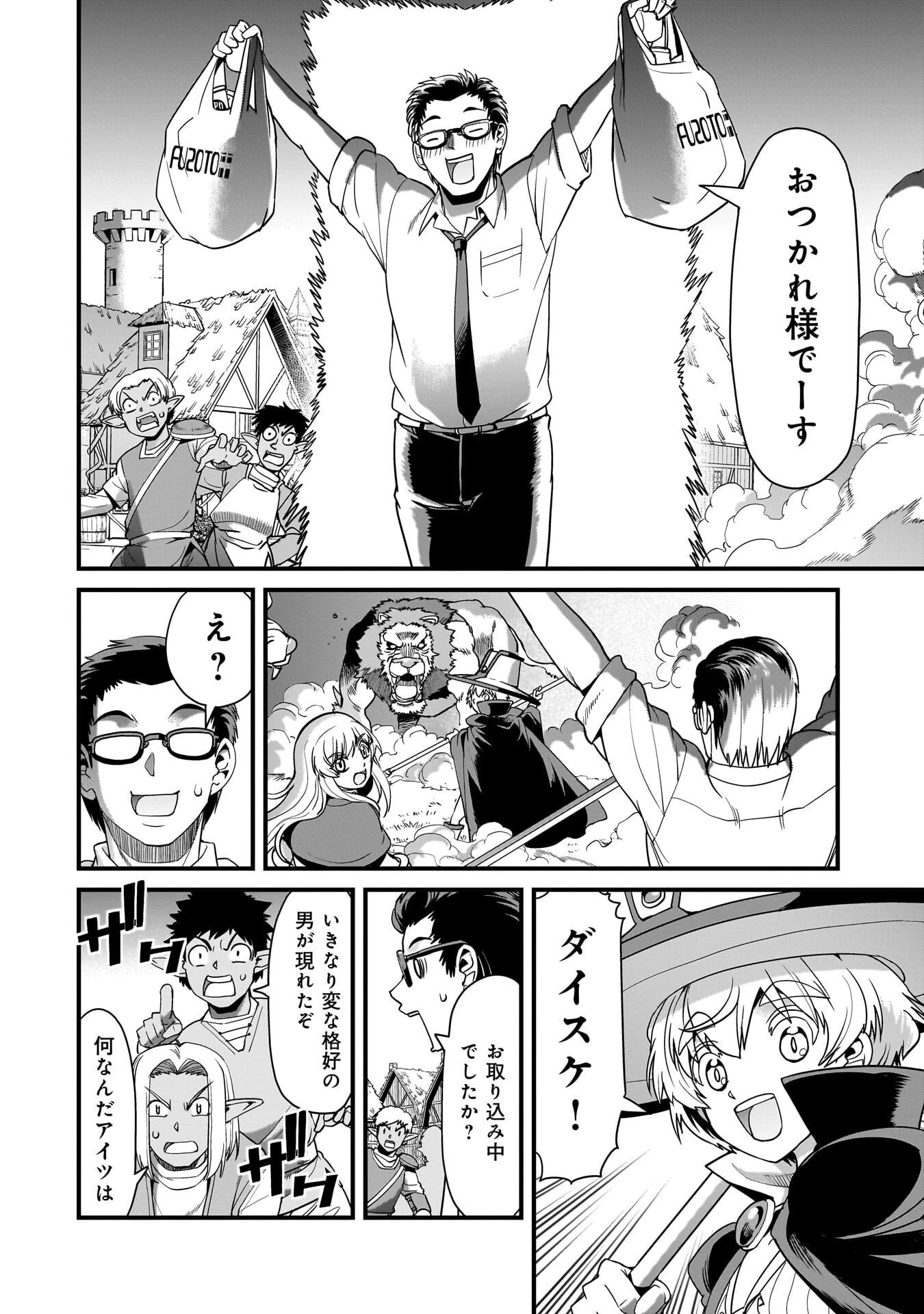 異世界召喚おじさんの銃無双ライフ 〜サバゲー好きサラリーマンは会社終わりに異世界へ直帰する〜 第78話 - 10
