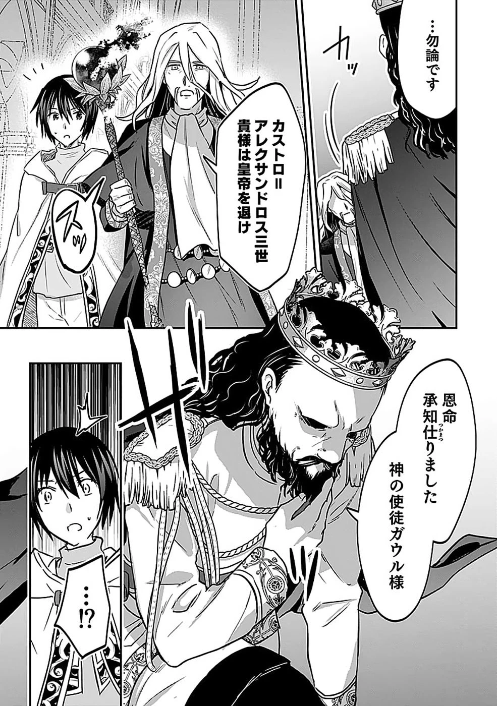 白のネクロマンサー ～死霊王への道～ 第55話 - 23