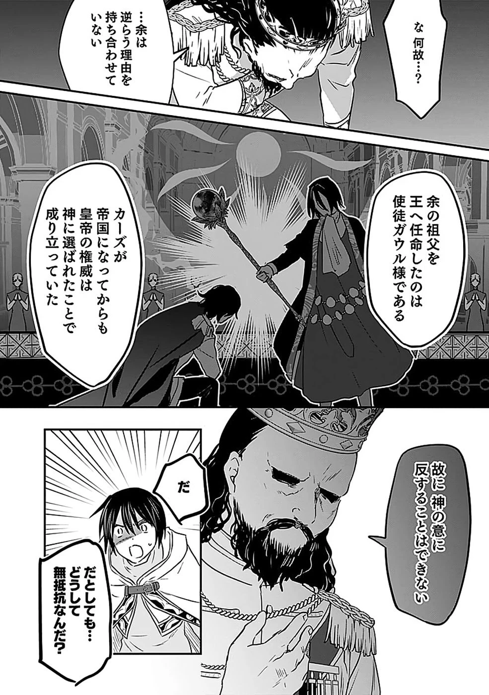 白のネクロマンサー ～死霊王への道～ 第55話 - 24