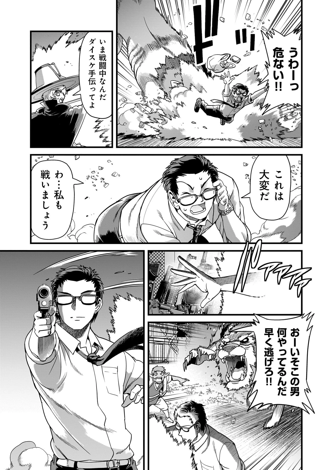 異世界召喚おじさんの銃無双ライフ 〜サバゲー好きサラリーマンは会社終わりに異世界へ直帰する〜 第78話 - 11
