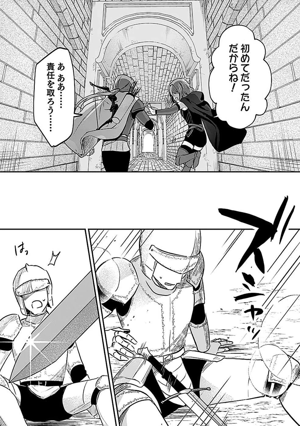 白のネクロマンサー ～死霊王への道～ 第54話 - 18
