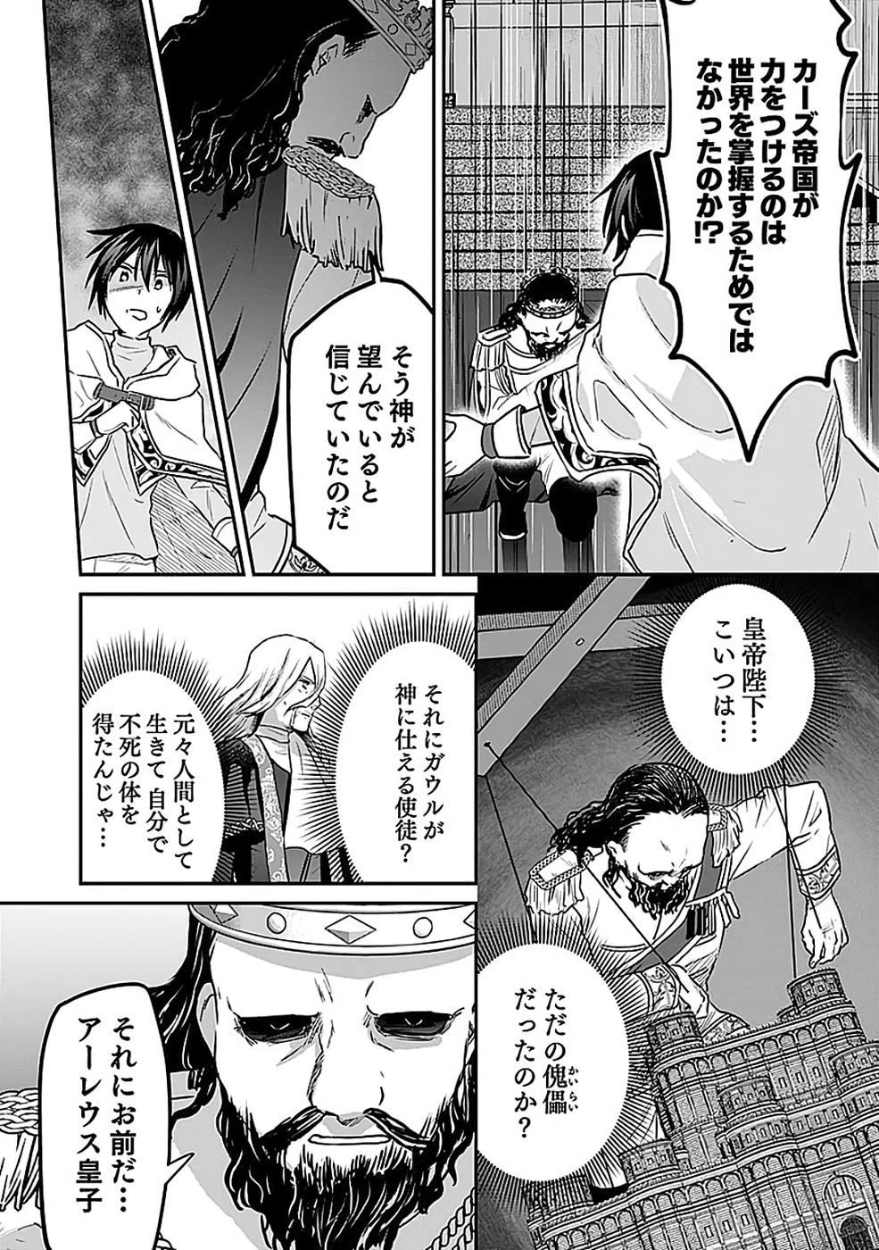 白のネクロマンサー ～死霊王への道～ 第55話 - 25