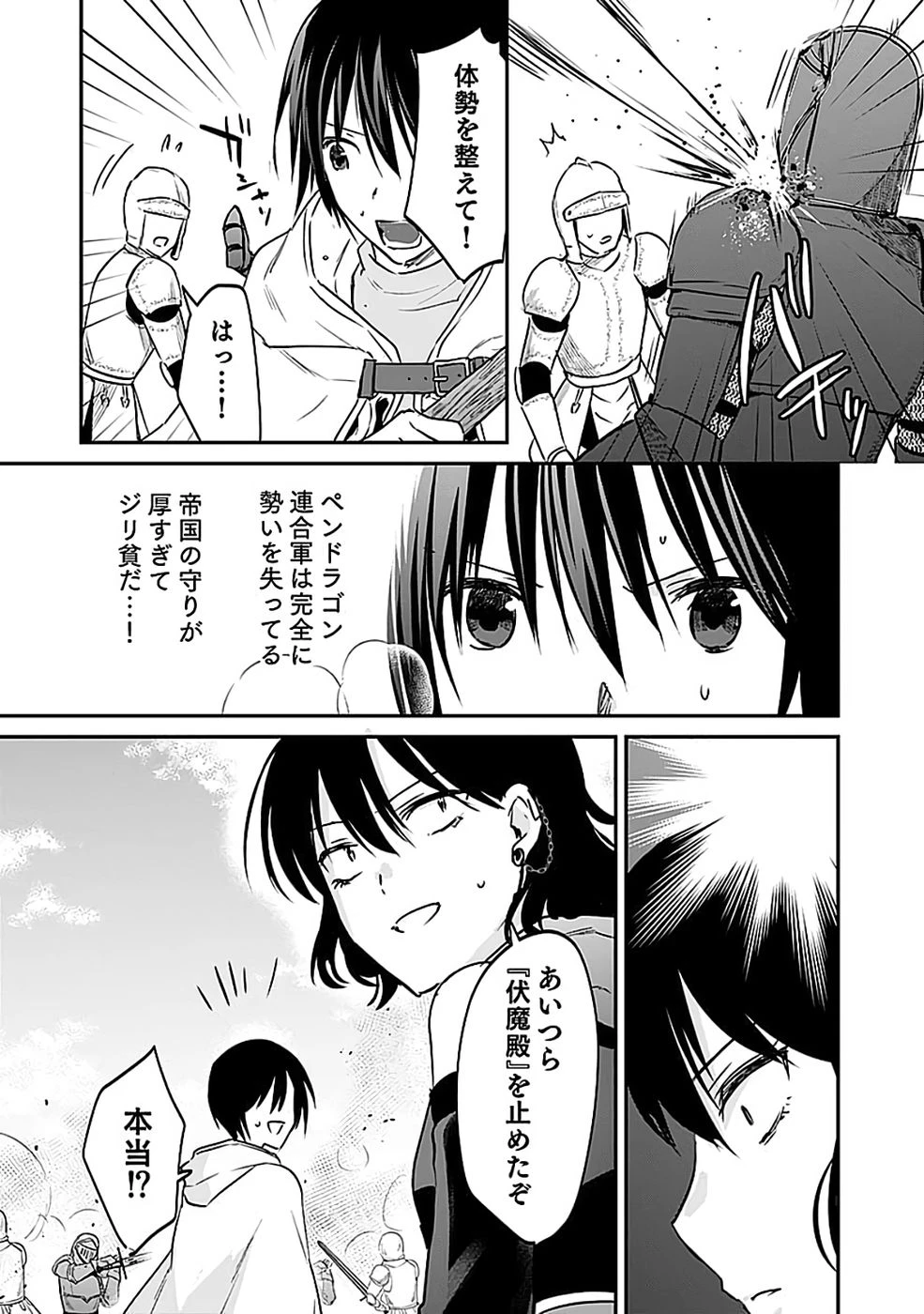 白のネクロマンサー ～死霊王への道～ 第54話 - 19