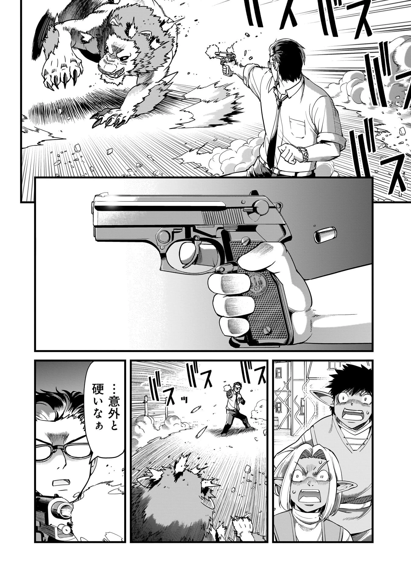 異世界召喚おじさんの銃無双ライフ 〜サバゲー好きサラリーマンは会社終わりに異世界へ直帰する〜 第78話 - 12