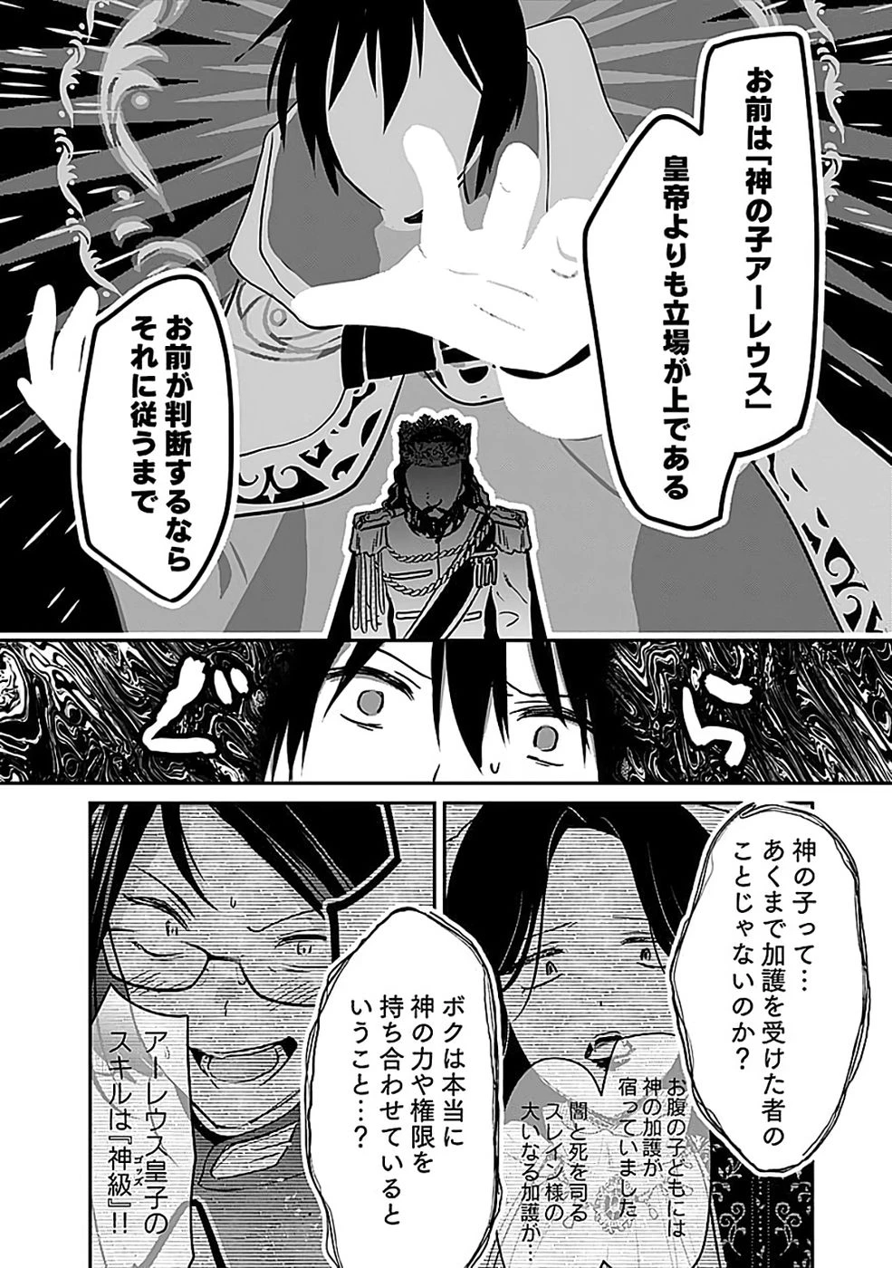白のネクロマンサー ～死霊王への道～ 第55話 - 26