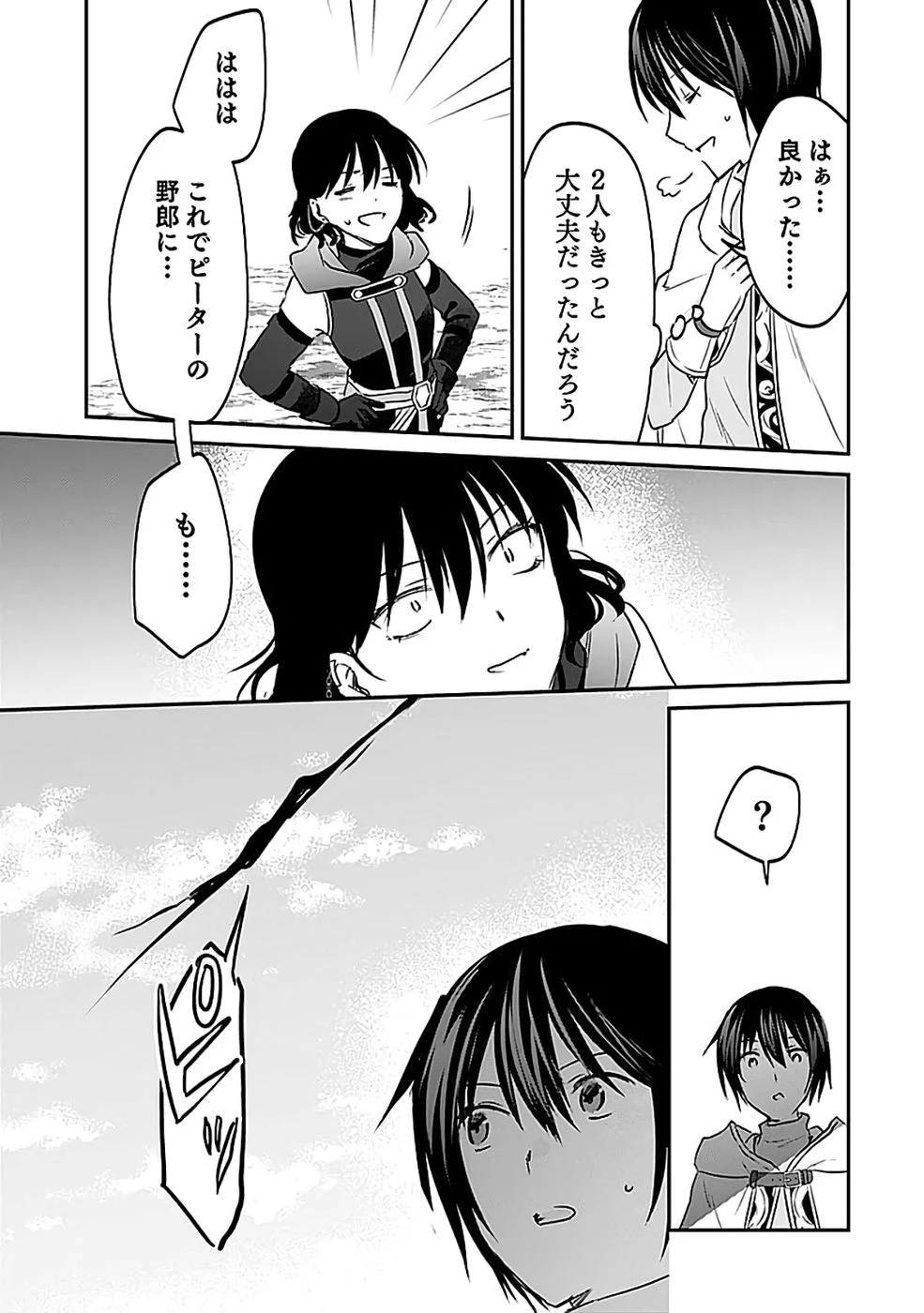 白のネクロマンサー ～死霊王への道～ 第54話 - 20