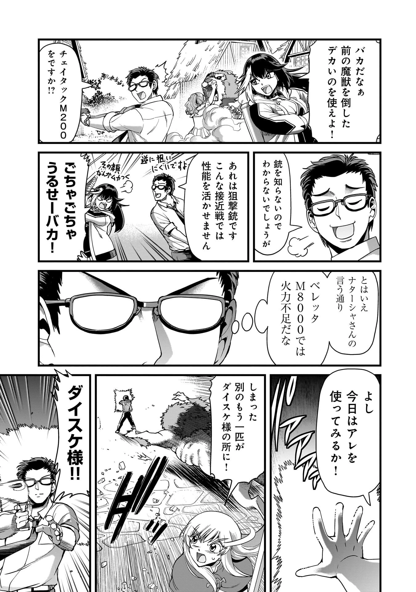 異世界召喚おじさんの銃無双ライフ 〜サバゲー好きサラリーマンは会社終わりに異世界へ直帰する〜 第78話 - 13