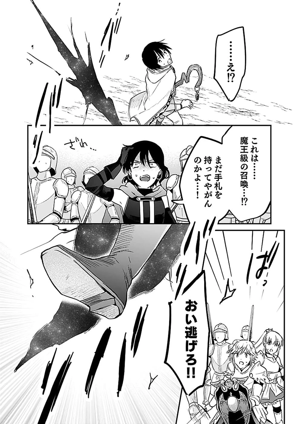 白のネクロマンサー ～死霊王への道～ 第54話 - 21