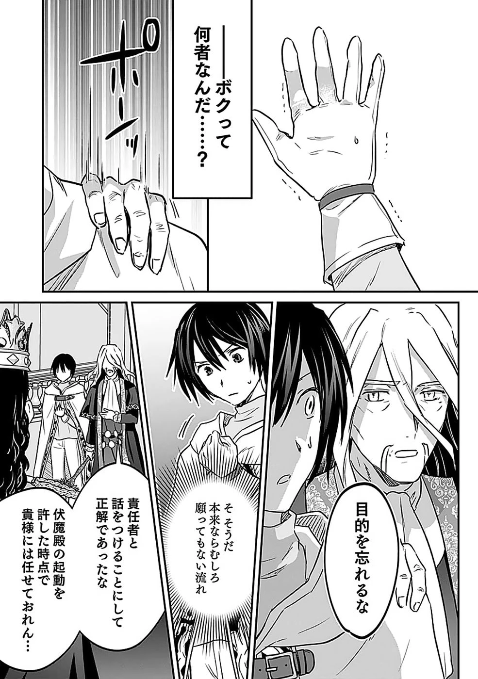 白のネクロマンサー ～死霊王への道～ 第55話 - 27