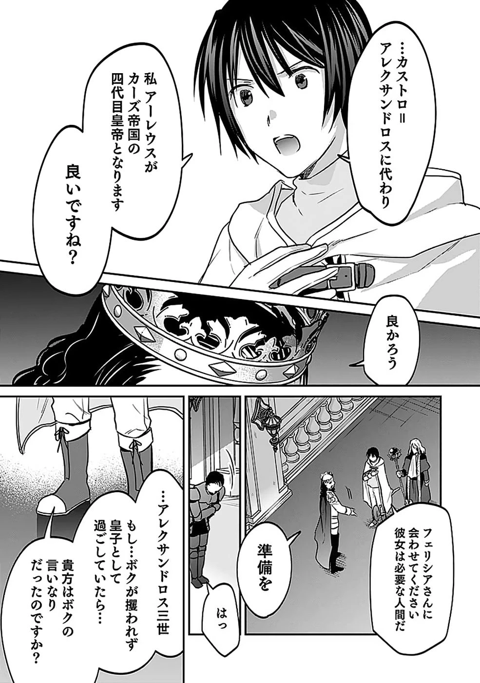 白のネクロマンサー ～死霊王への道～ 第55話 - 28