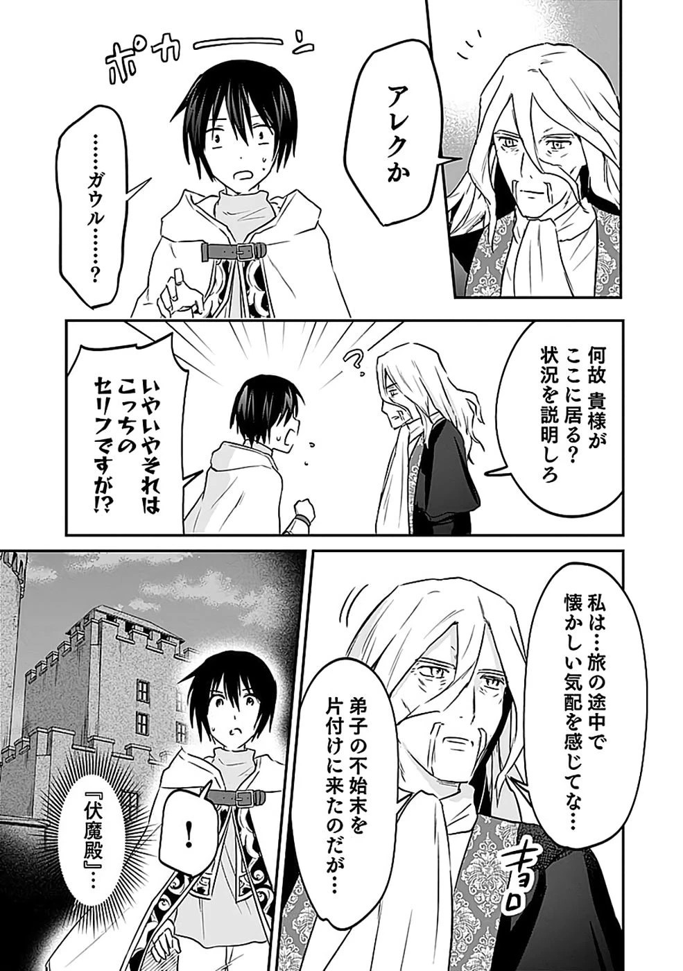 白のネクロマンサー ～死霊王への道～ 第54話 - 23
