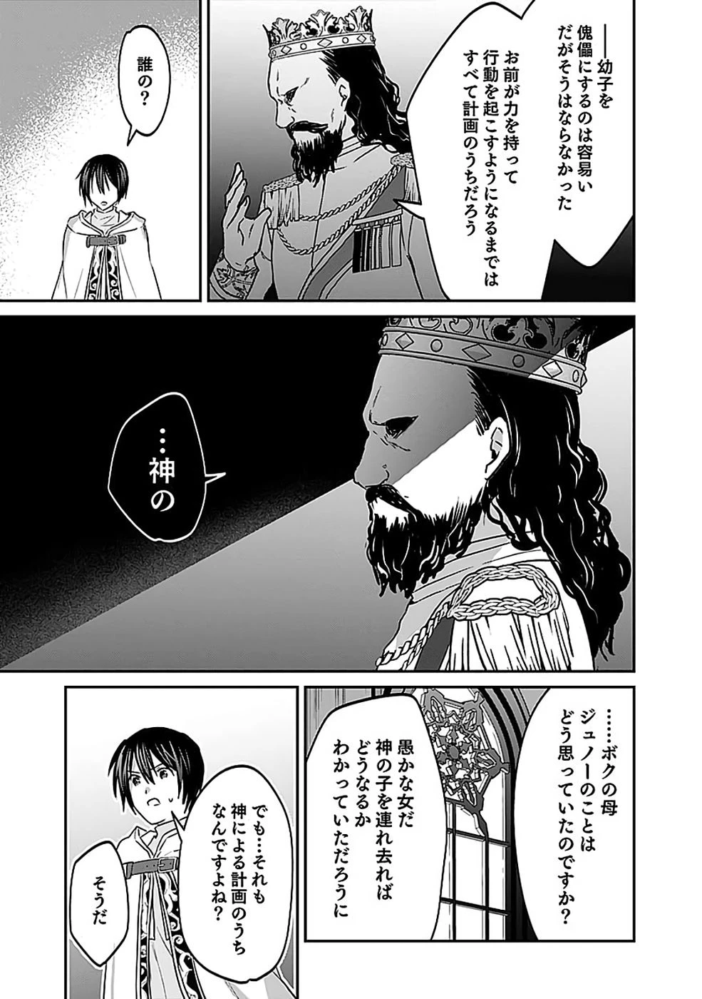 白のネクロマンサー ～死霊王への道～ 第55話 - 29