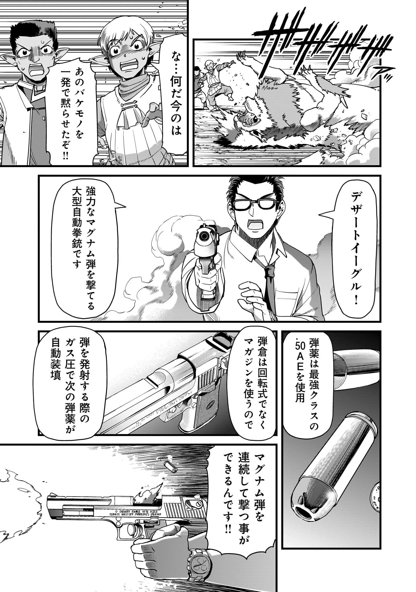 異世界召喚おじさんの銃無双ライフ 〜サバゲー好きサラリーマンは会社終わりに異世界へ直帰する〜 第78話 - 15