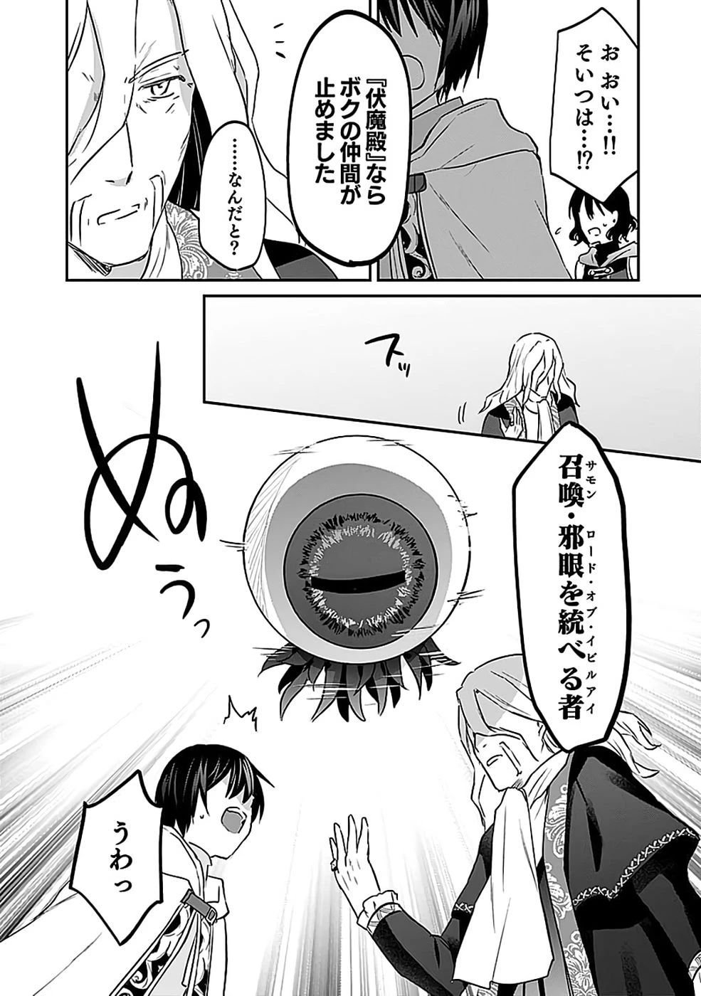 白のネクロマンサー ～死霊王への道～ 第54話 - 24