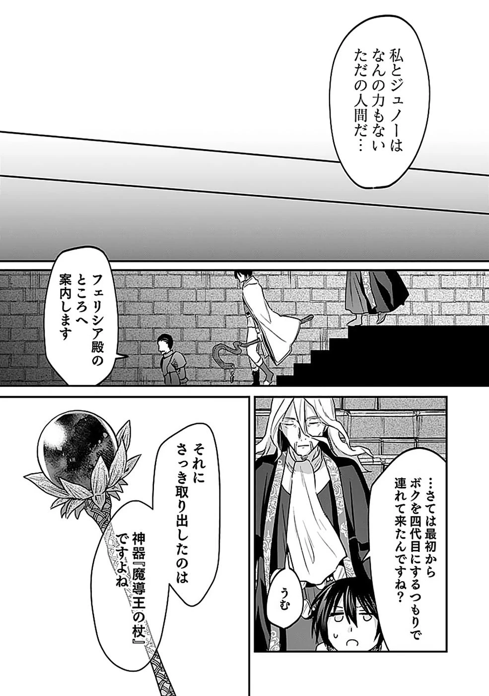 白のネクロマンサー ～死霊王への道～ 第55話 - 30