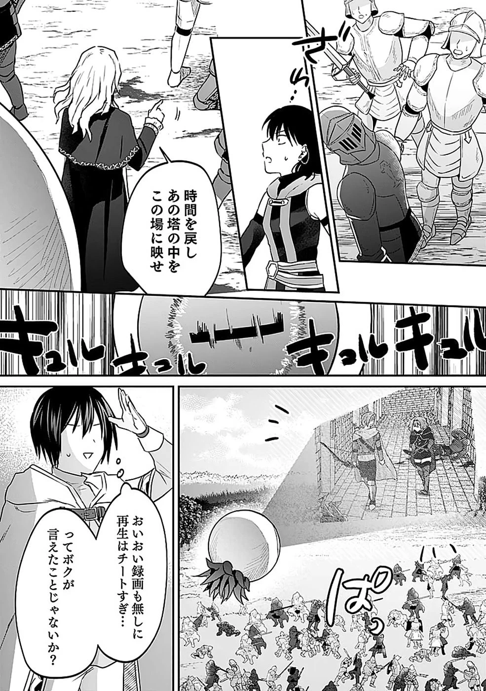 白のネクロマンサー ～死霊王への道～ 第54話 - 25