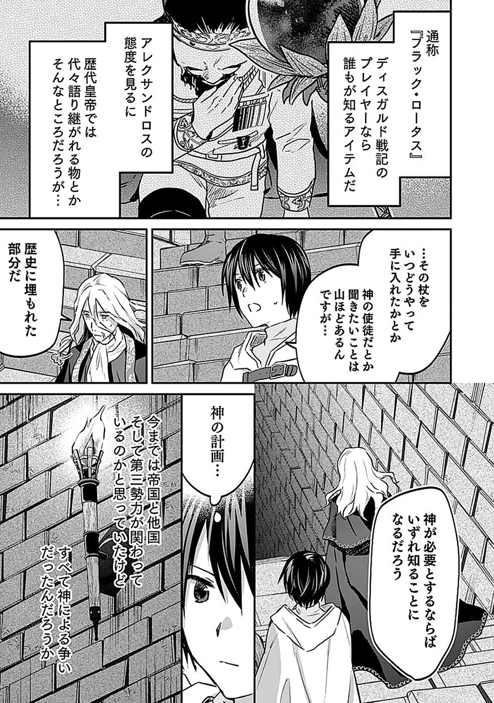 白のネクロマンサー ～死霊王への道～ 第55話 - 31