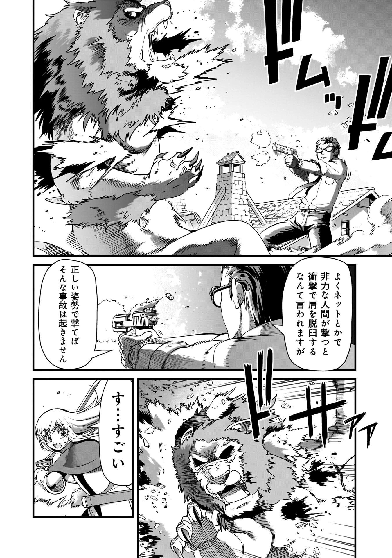 異世界召喚おじさんの銃無双ライフ 〜サバゲー好きサラリーマンは会社終わりに異世界へ直帰する〜 第78話 - 16