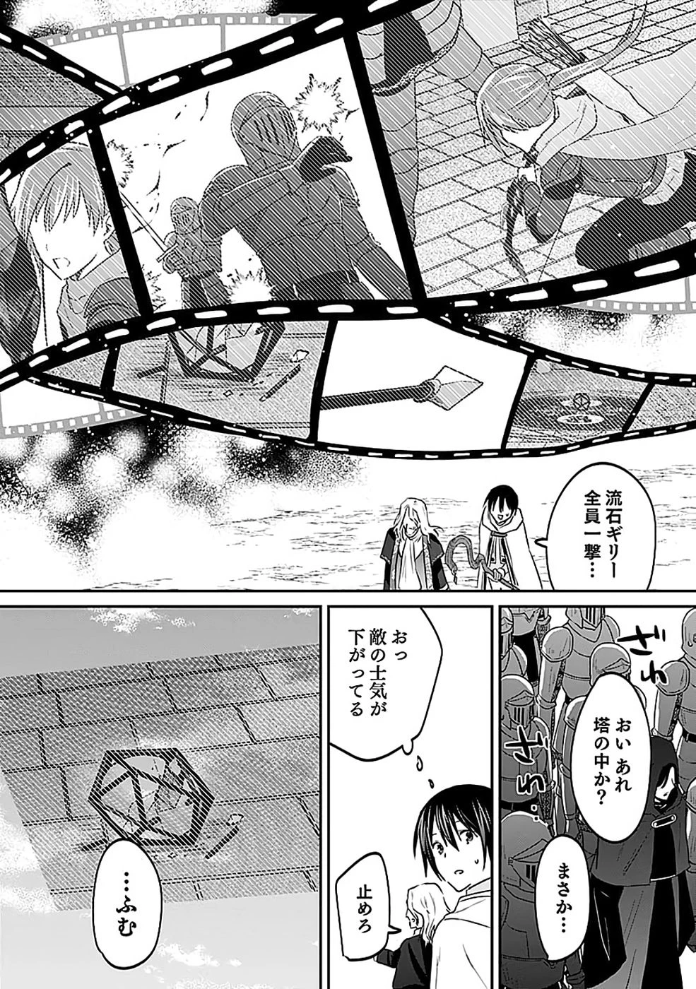 白のネクロマンサー ～死霊王への道～ 第54話 - 26