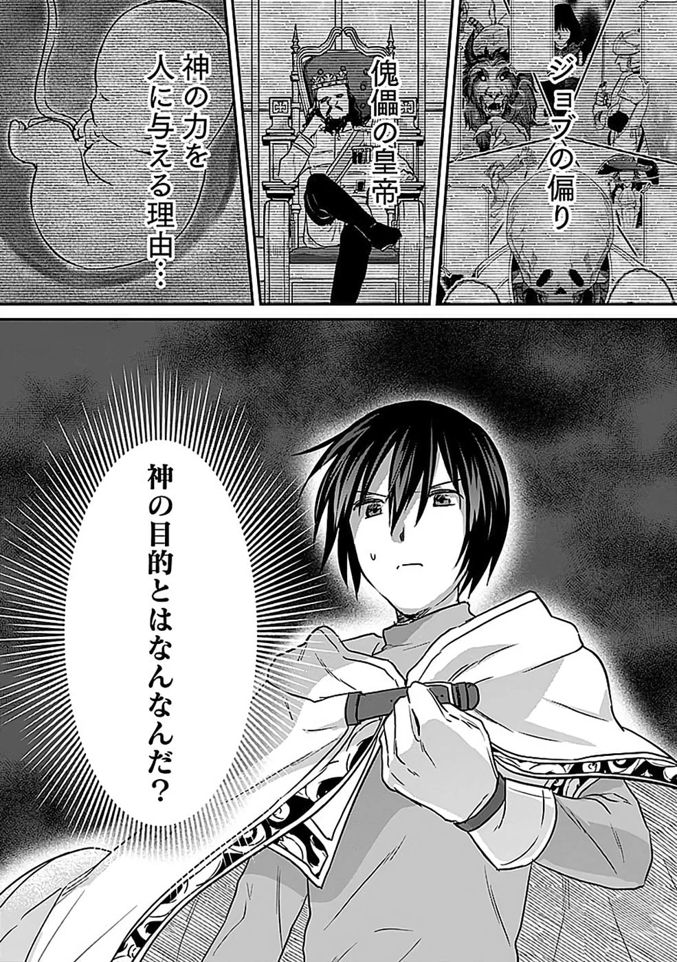 白のネクロマンサー ～死霊王への道～ 第55話 - 32