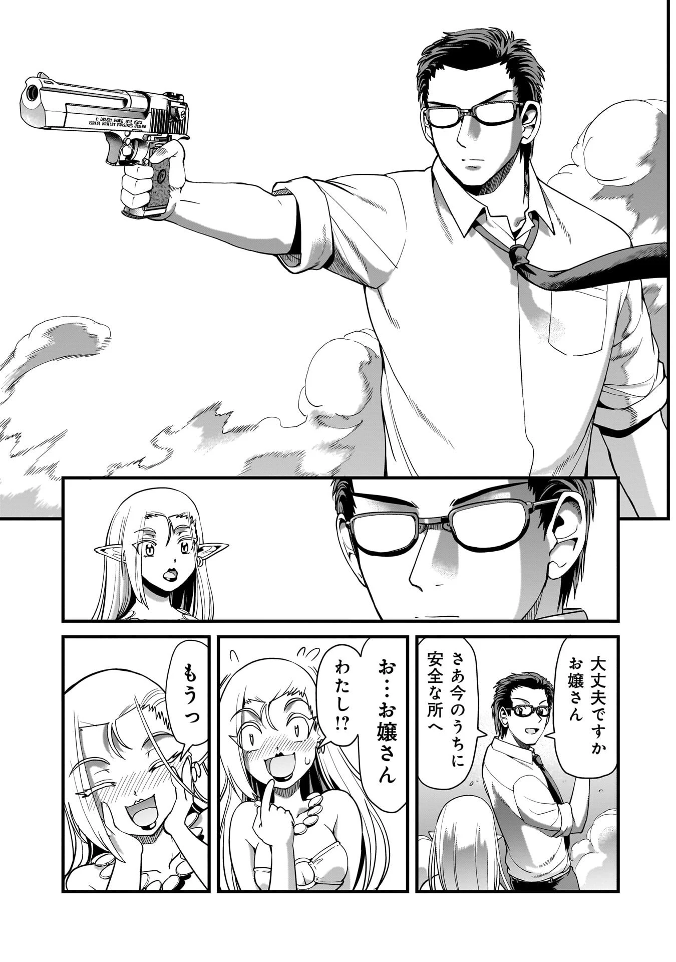 異世界召喚おじさんの銃無双ライフ 〜サバゲー好きサラリーマンは会社終わりに異世界へ直帰する〜 第78話 - 17