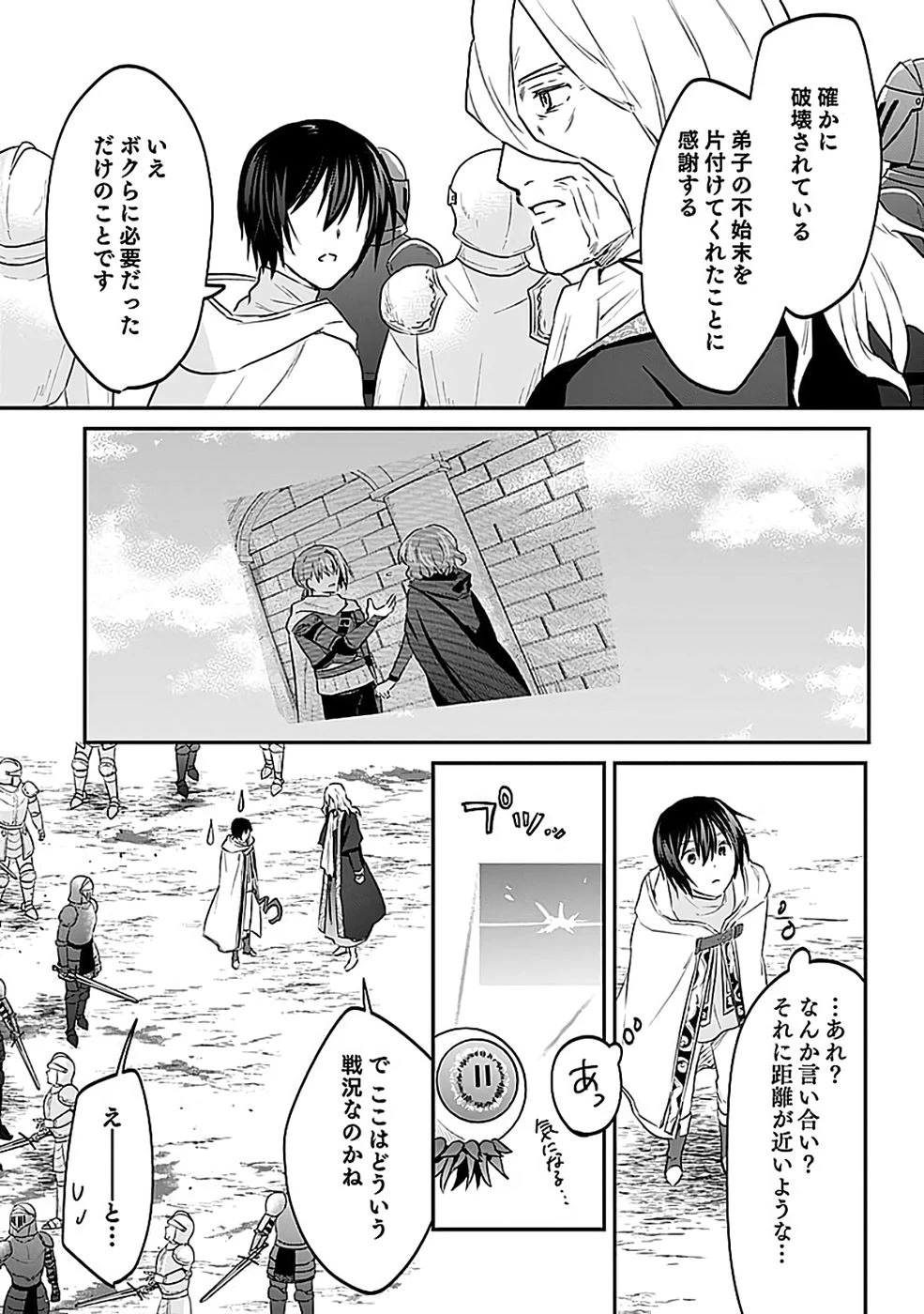 白のネクロマンサー ～死霊王への道～ 第54話 - 27