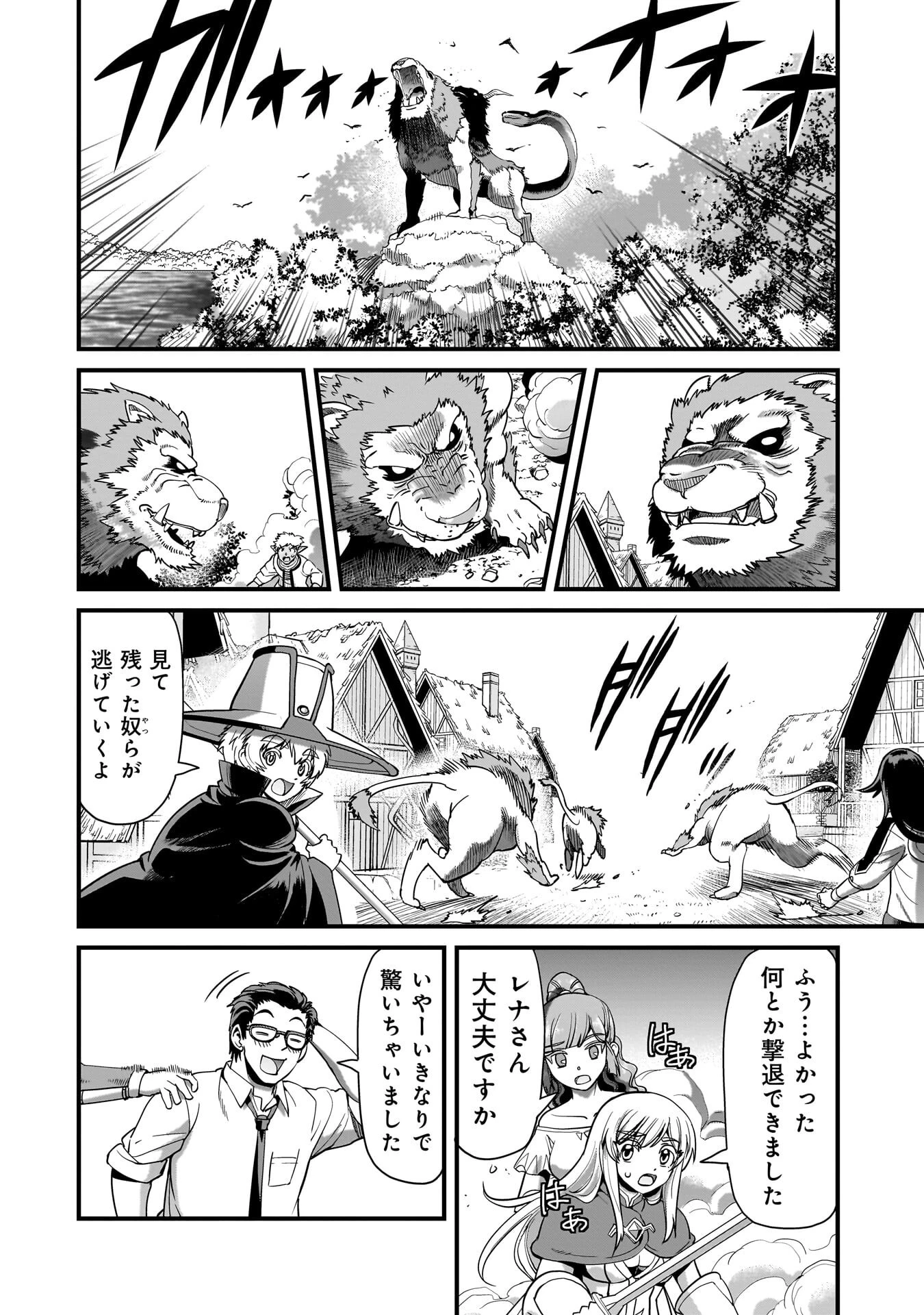 異世界召喚おじさんの銃無双ライフ 〜サバゲー好きサラリーマンは会社終わりに異世界へ直帰する〜 第78話 - 18