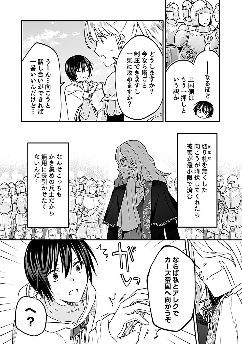 白のネクロマンサー ～死霊王への道～ 第54話 - 28