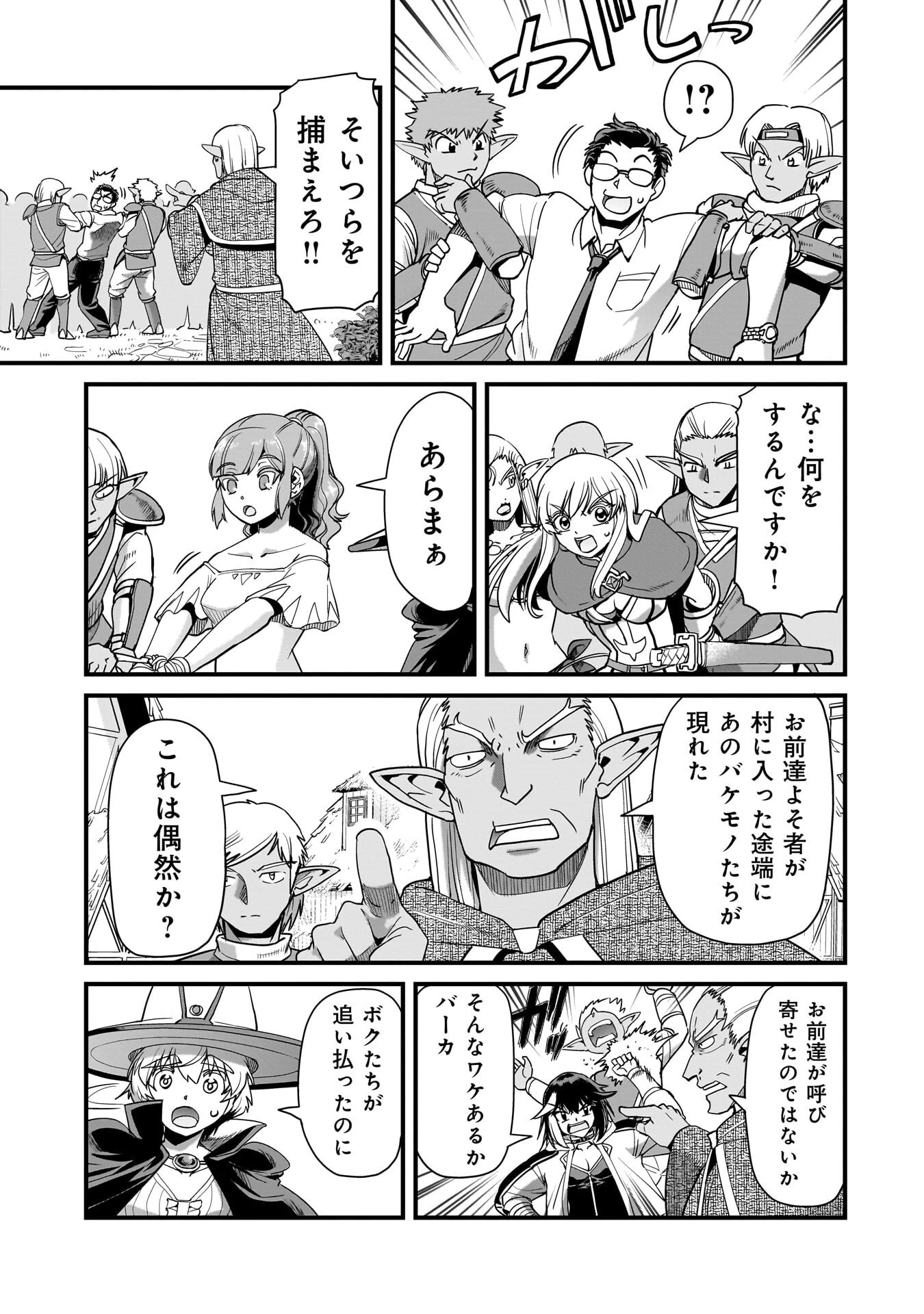 異世界召喚おじさんの銃無双ライフ 〜サバゲー好きサラリーマンは会社終わりに異世界へ直帰する〜 第78話 - 19