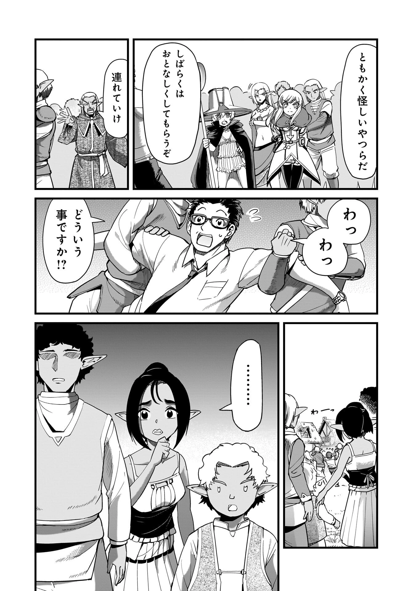 異世界召喚おじさんの銃無双ライフ 〜サバゲー好きサラリーマンは会社終わりに異世界へ直帰する〜 第78話 - 20