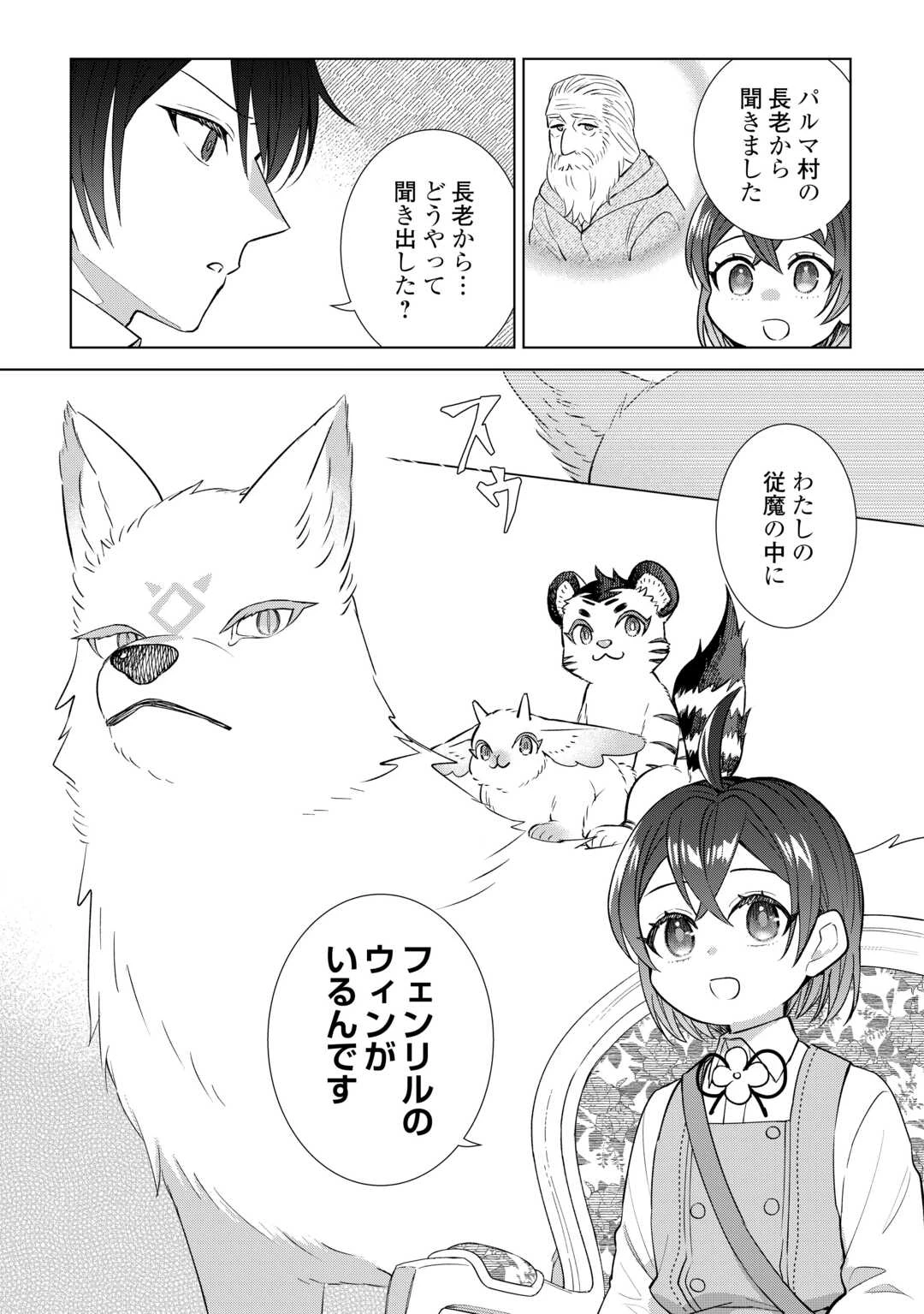 転生幼女はお願いしたい 第21話 - 3