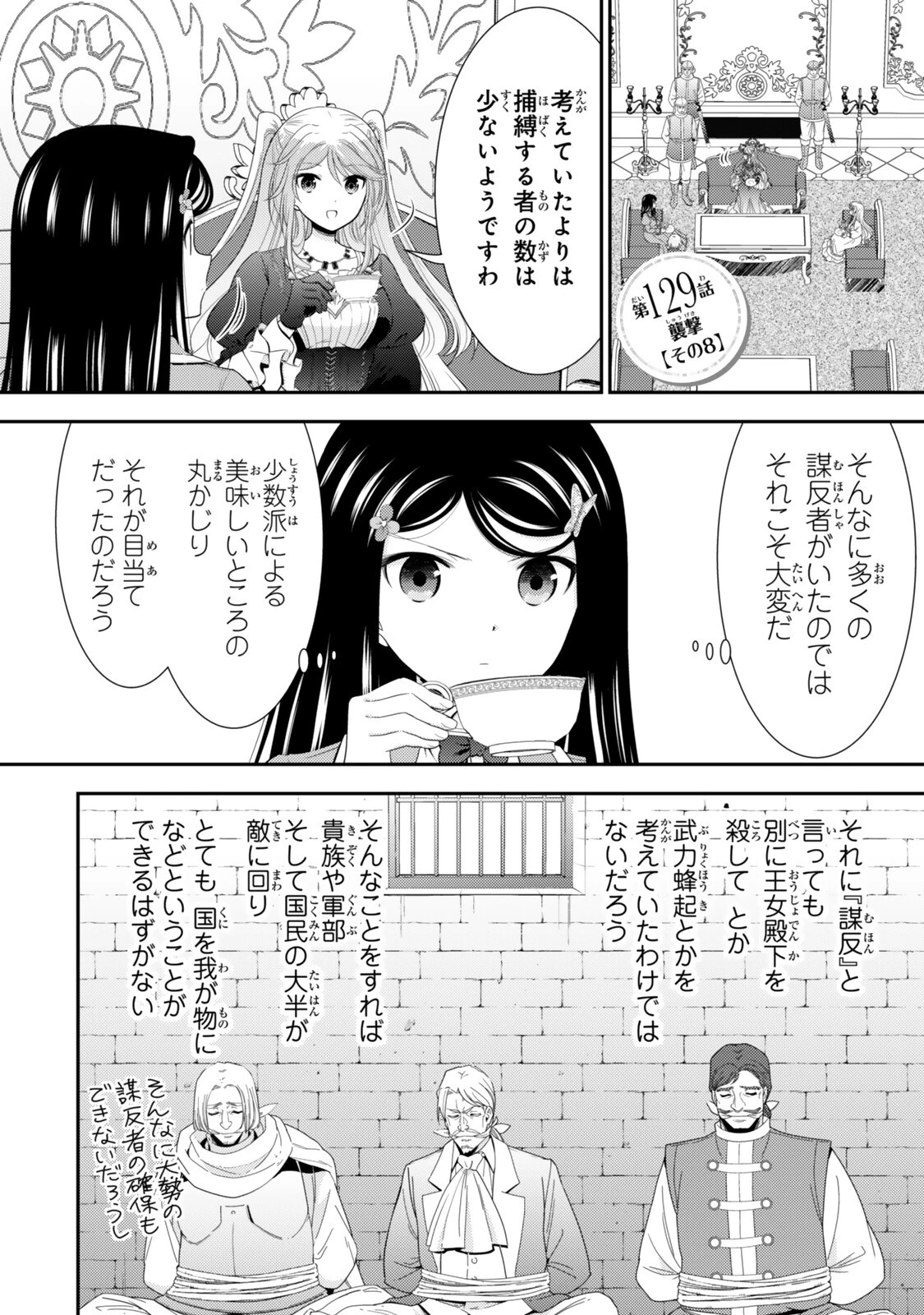 老後に備えて異世界で８万枚の金貨を貯めます 第129話 - 1
