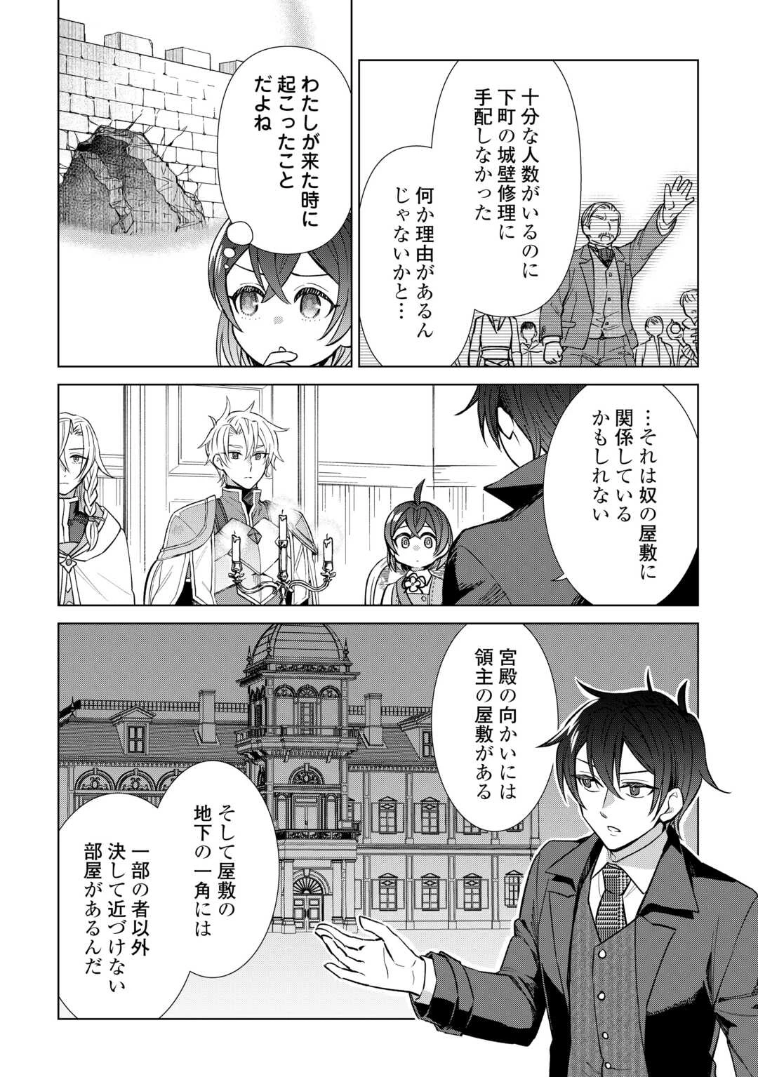 転生幼女はお願いしたい 第21話 - 8