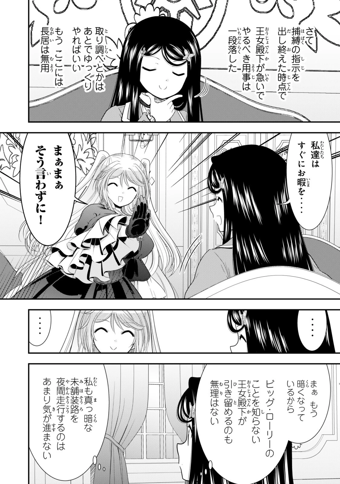 老後に備えて異世界で８万枚の金貨を貯めます 第129話 - 5