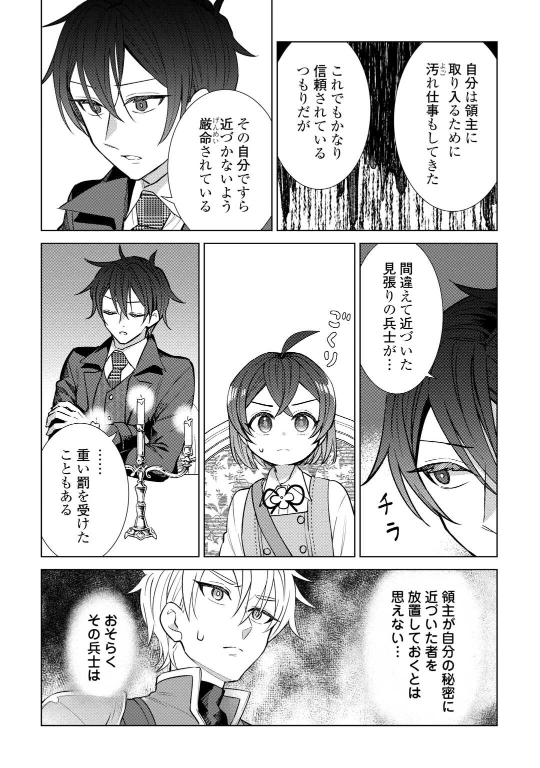 転生幼女はお願いしたい 第21話 - 9