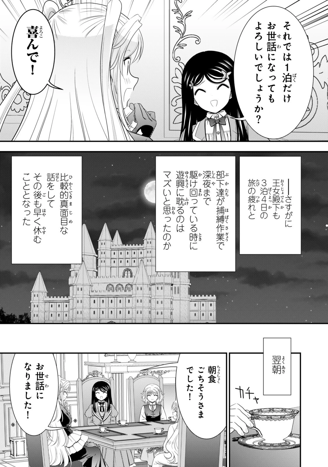 老後に備えて異世界で８万枚の金貨を貯めます 第129話 - 6