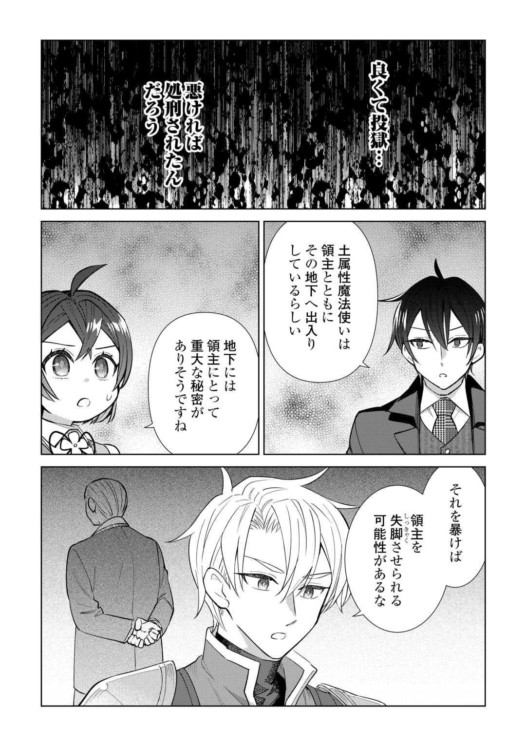 転生幼女はお願いしたい 第21話 - 10